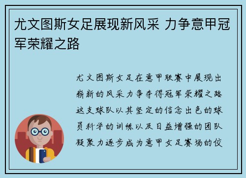 尤文图斯女足展现新风采 力争意甲冠军荣耀之路