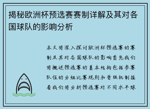揭秘欧洲杯预选赛赛制详解及其对各国球队的影响分析