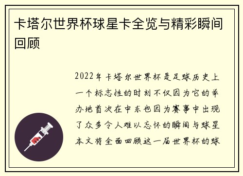 卡塔尔世界杯球星卡全览与精彩瞬间回顾