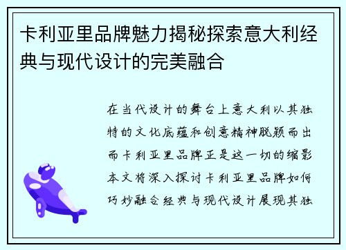 卡利亚里品牌魅力揭秘探索意大利经典与现代设计的完美融合