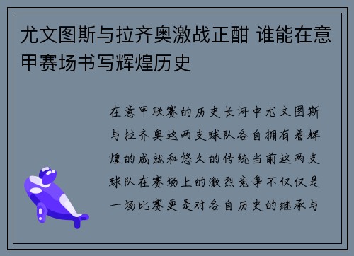 尤文图斯与拉齐奥激战正酣 谁能在意甲赛场书写辉煌历史