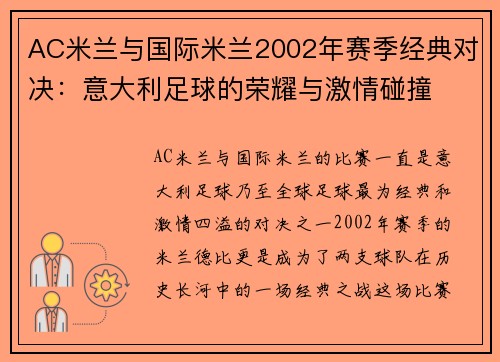 AC米兰与国际米兰2002年赛季经典对决：意大利足球的荣耀与激情碰撞
