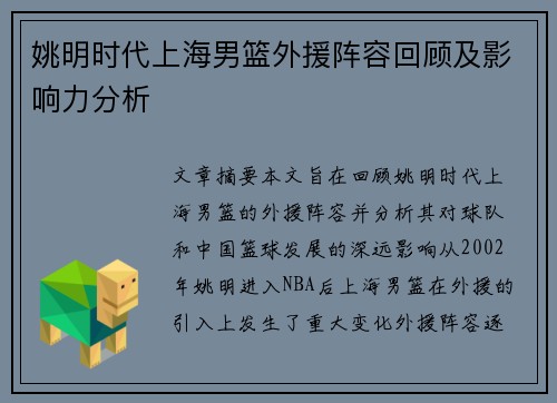 姚明时代上海男篮外援阵容回顾及影响力分析