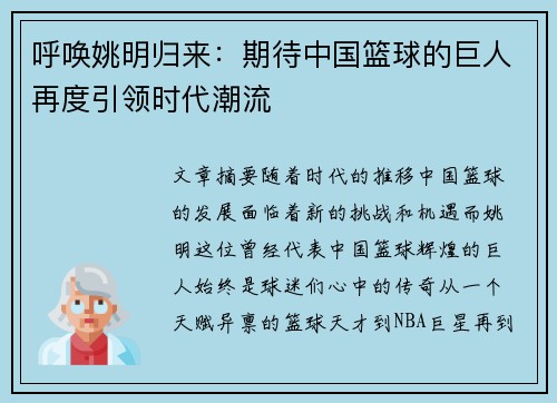 呼唤姚明归来：期待中国篮球的巨人再度引领时代潮流