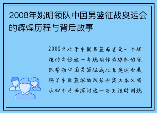 2008年姚明领队中国男篮征战奥运会的辉煌历程与背后故事